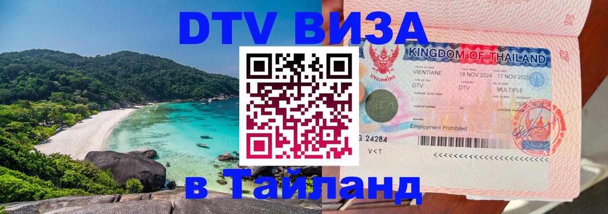 Цены на DTV визу в Таиланд — пакеты услуг, достаточно даже паспорта - 