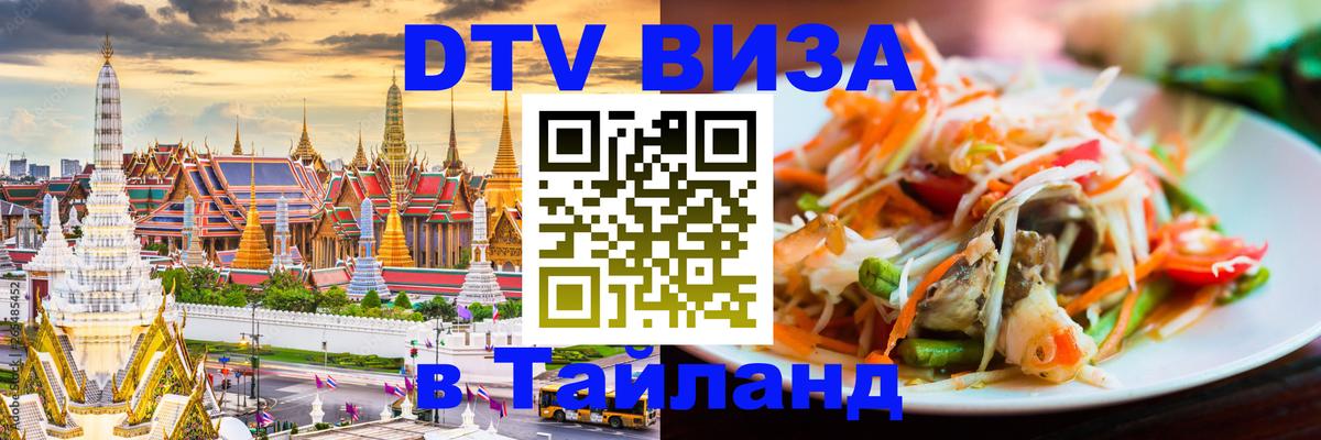 Visa ДТВ Тайланд помощь Таллин 